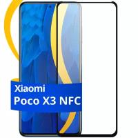 Глянцевое защитное стекло для телефона Xiaomi Poco X3 NFC / Противоударное стекло с олеофобным покрытием на смартфон Сяоми Поко Х3 НФС