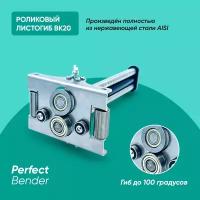 Ручной листогиб роликовый Falzbauer BK 20