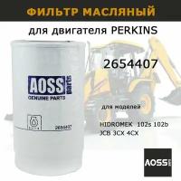 Фильтр масляный 2654407 на двигатель PERKINS JCB 3CX 4CX HIDROMEK фильтр AOSS Parts запчасти для спецтехники экскаватора