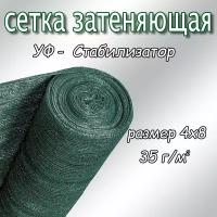 Сетка затеняющая фасадная 25-30%, плотность 35, 4х8м (тёмно-зелёный)