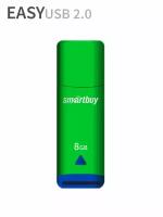 Флешка USB 2.0 SmartBuy 8 ГБ Easy ( SB008GBEG )