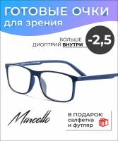 Готовые очки для зрения очки мужские, Marcello GA0260 C2 с диоптриями -2,5 /Мужские очки корректирующие/Футляр в комплекте