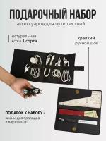 Подарочный набор аксессуаров "Тревел" из натуральной кожи ручной работы. Цвет - чёрный