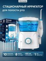 Ирригатор PECHAM Professional Edition, Стационарный Белый