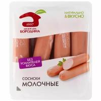 Сосиски МД Бородина молочные 1 сорт, 470г