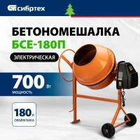 Бетоносмеситель Сибртех БСЕ-180П, 180 л, 700 Вт, полиамидный венец 95509