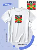 Футболка Россия погранвойска