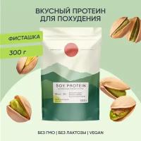 Соевый протеин, изолят соевого белка, soy protein, растительный, порошок, фисташковый десерт, 300 г