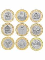 9 биметаллических монет 10 рублей за период с 2012-2014 г