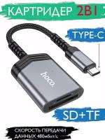 Картридер UA25 OTG 2 в 1 для Type-C на SD/TF