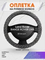 Оплетка на руль для Land Rover RANGE ROVER LWB(Ленд Ровер Рендж Ровер) 2014-н.в., L(39-41см), Замша 35