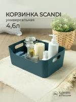 Корзинка универсальная "SCANDI", 27Х19Х10,5 см, 4,6л. (Синий)