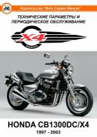 Руководство по ремонту Мото Сервис Мануал Honda X4 / CB1300DC (1997-2003) на русском языке