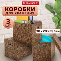 Короб для хранения из плотного микрогофрокартона 380х280х315 мм, комплект 3 шт, BRAUBERG HOME "Узор", 271824