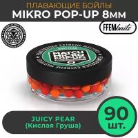 Плавающие бойлы Match Micro POP-UP 8 мм, насадочные поп-ап / FFEM Pop-Up Micro Juicy Pear 8mm сочная груша