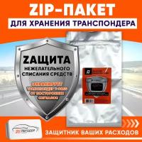 Пакет зип Автодор-платные Дороги, для транспондера 100*200мм