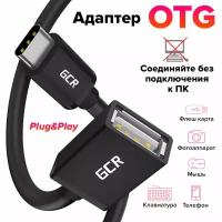 Кабель переходник 4ПХ OTG Type C 75 см адаптер TypeC 0.75м на USB шнур для Redmi Huawei адаптер переходник 0.75 метра