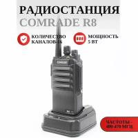 Радиостанция портативная Comrade R8