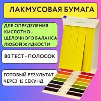 Благодатный мир Лакмусовая бумага для измерения кислотности от 5 до 9