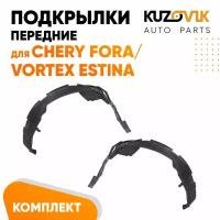 Подкрылки передние для Чери Фора Chery Fora / Вортекс Эстина Vortex Estina комплект левый + правый 2 штуки, локер, защита крыла