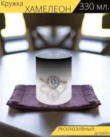 Кружка хамелеон с принтом "Звенеть, бриллиантовое кольцо, обручальное кольцо" 330 мл