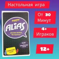 Настольная игра Alias Party (Алиас Вечеринка/Скажи иначе)
