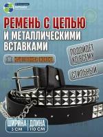 Ремень женский, ремень мужской, унисекс, с цепью, с металлическими вставками, кожаный, черный