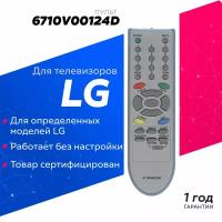 Пульт Huayu 6710V00124D для телевизоров LG / Лджи / ЛЖ!