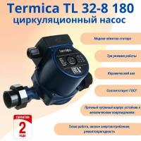 Termica TL 32-8 180 циркуляционный насос с переходными монтажними гайками 2"-1 1/4" (без провода)