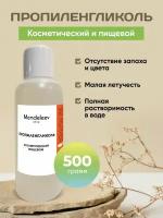 Пропиленгликоль косметический/ пищевой 500 гр