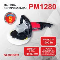 Машина полировальная угловая SLOGGER PM1280