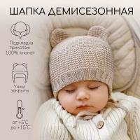 Шапка детская вязаная Amarobaby Pure Love Teddy, демисезонная, бежевый, 46-48