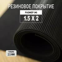 Резиновое покрытие напольное в рулоне Premium Grass 1,5х2 м. Резиновая дорожка "Рифленка"