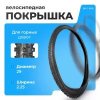 Велопокрышка 29x2.25 горная BK G-1008