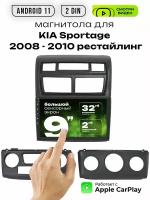 Магнитола 2din 9 для KIA Sportage