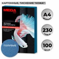 Обложки для переплета картонные ProMega Office гол.кожаА4,230г/м2,100шт/уп