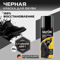 Ультра черная краска Salton Expert для замши, черный 200 мл