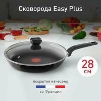 Сковорода с крышкой Tefal Easy Plus 04231928, диаметр 28 cм