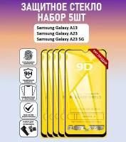 Защитное стекло для Samsung Galaxy A23 / Samsung Galaxy A13 / Набор 5 Штук ( Самсунг Галакси А23 / Самсунг Галакси А13 ) Full Glue