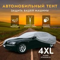 Защитный чехол-тент на автомобиль AVS СС-520, размер 4XL, 572х203х122см (водонепроницаемый)