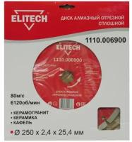 Диск алмазный Elitech сплошной ф250х25.4х2.4мм