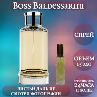 Духи Boss Baldessarini; ParfumArabSoul; Босс Балдессарини спрей 15 мл