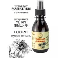 Гидролат Ромашки/"Мыловарня Романовых"/150 мл/для любого типа кожи/успокаивающий