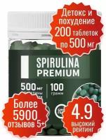 Спирулина (100г.) 200 таб. по 500 мг. органическая в таблетках. Детокс, очищение, морские водоросли, антиоксидант