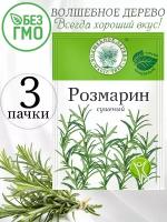 Розмарин сушеный Волшебное дерево, 3 упаковки по 10 гр