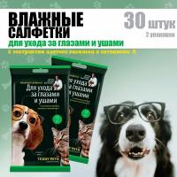 Влажные салфетки для животных Teddy Pets для ухода за глазами и ушами с витамином А, 2 уп. по 15 шт