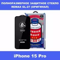 Защитное стекло Remax GL-27 для iPhone 15 Pro