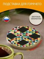 Подставка под горячее "Лоскутное одеяло, пэчворк ковер, потолок" 10 см. из блого мрамора