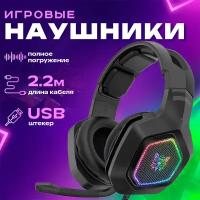 Наушники проводные USB геймерские, полноразмерные большие с микрофоном, шумоподавлением, светящиеся Onikuma K10 7.1 Virtual Черные