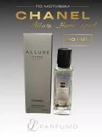 Духи по мотивам Chanel Allure Home Sport 40 мл